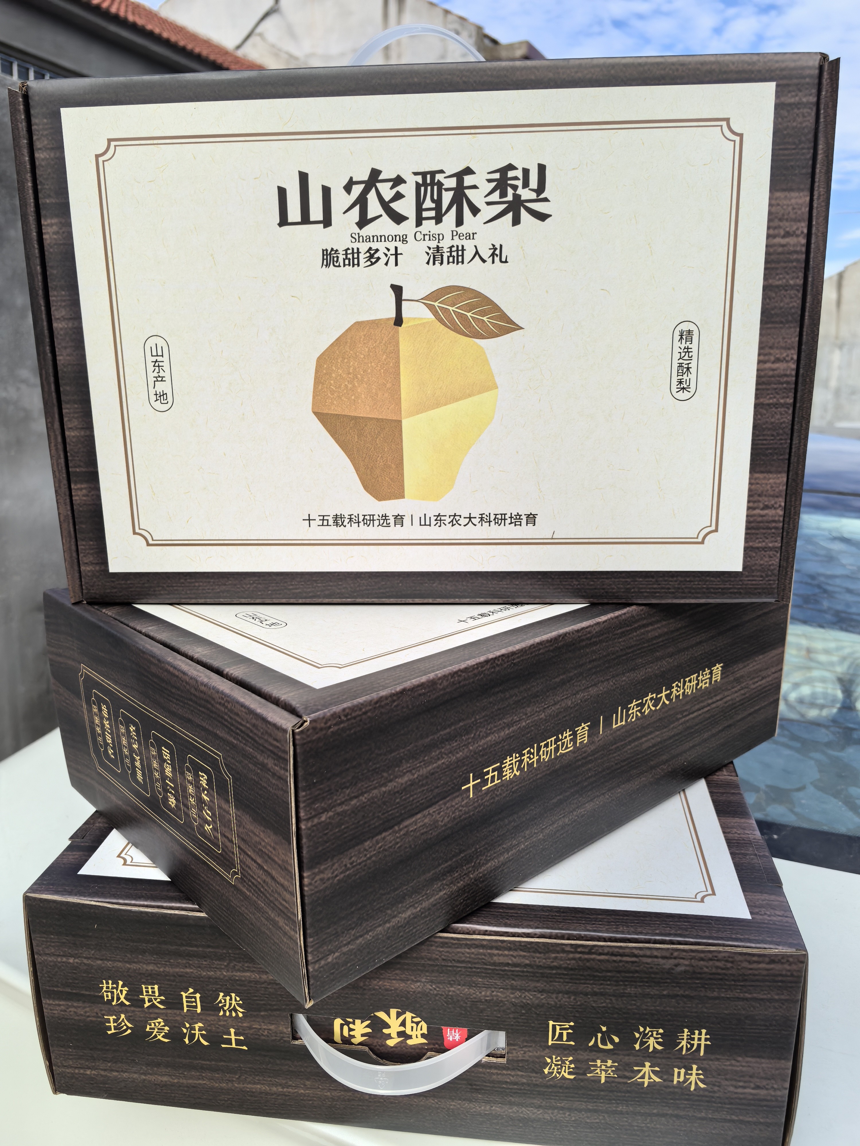 山农酥梨手提礼盒包装 - 尧晟包装新品