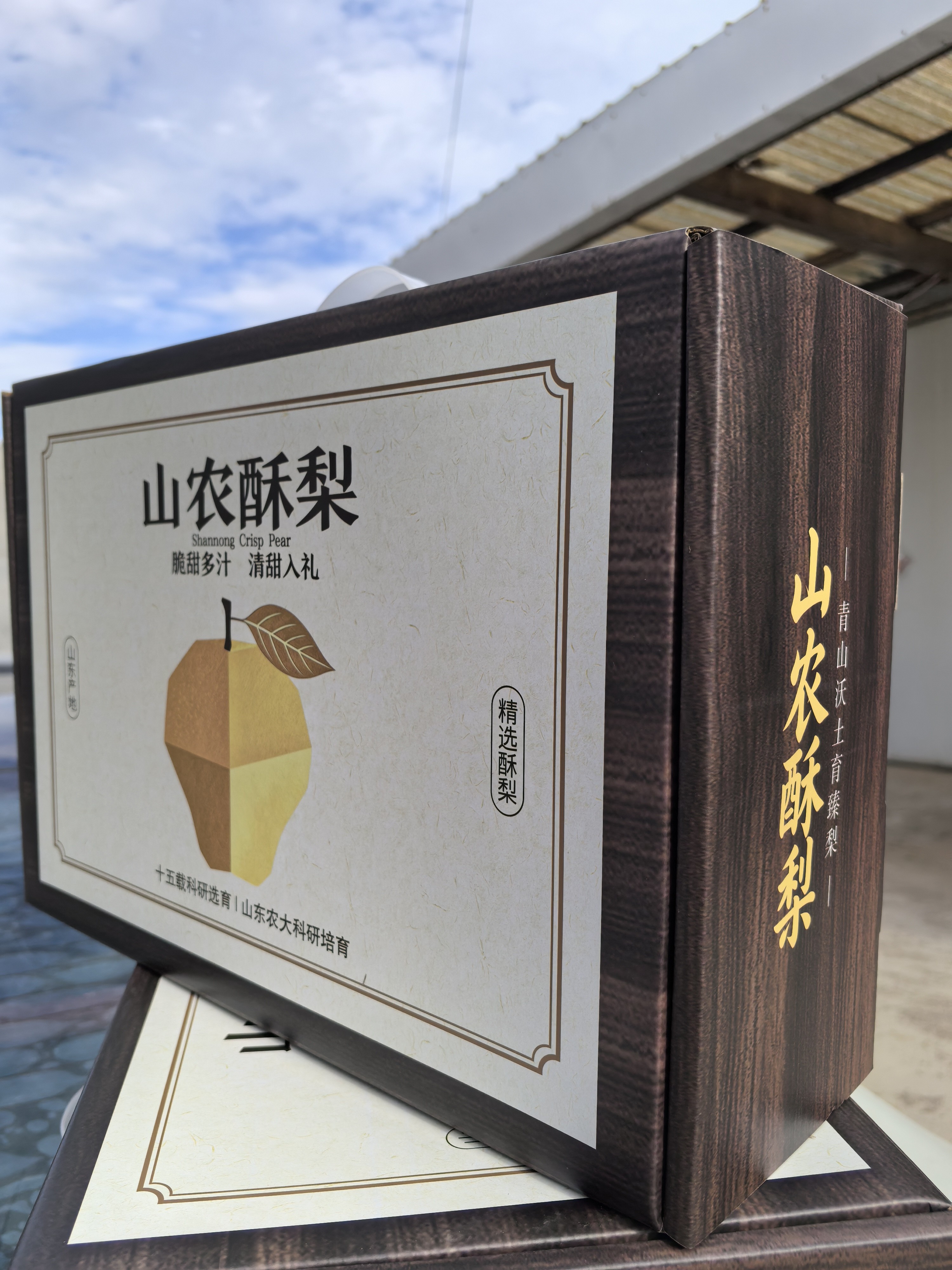 山农酥梨礼盒侧面展示