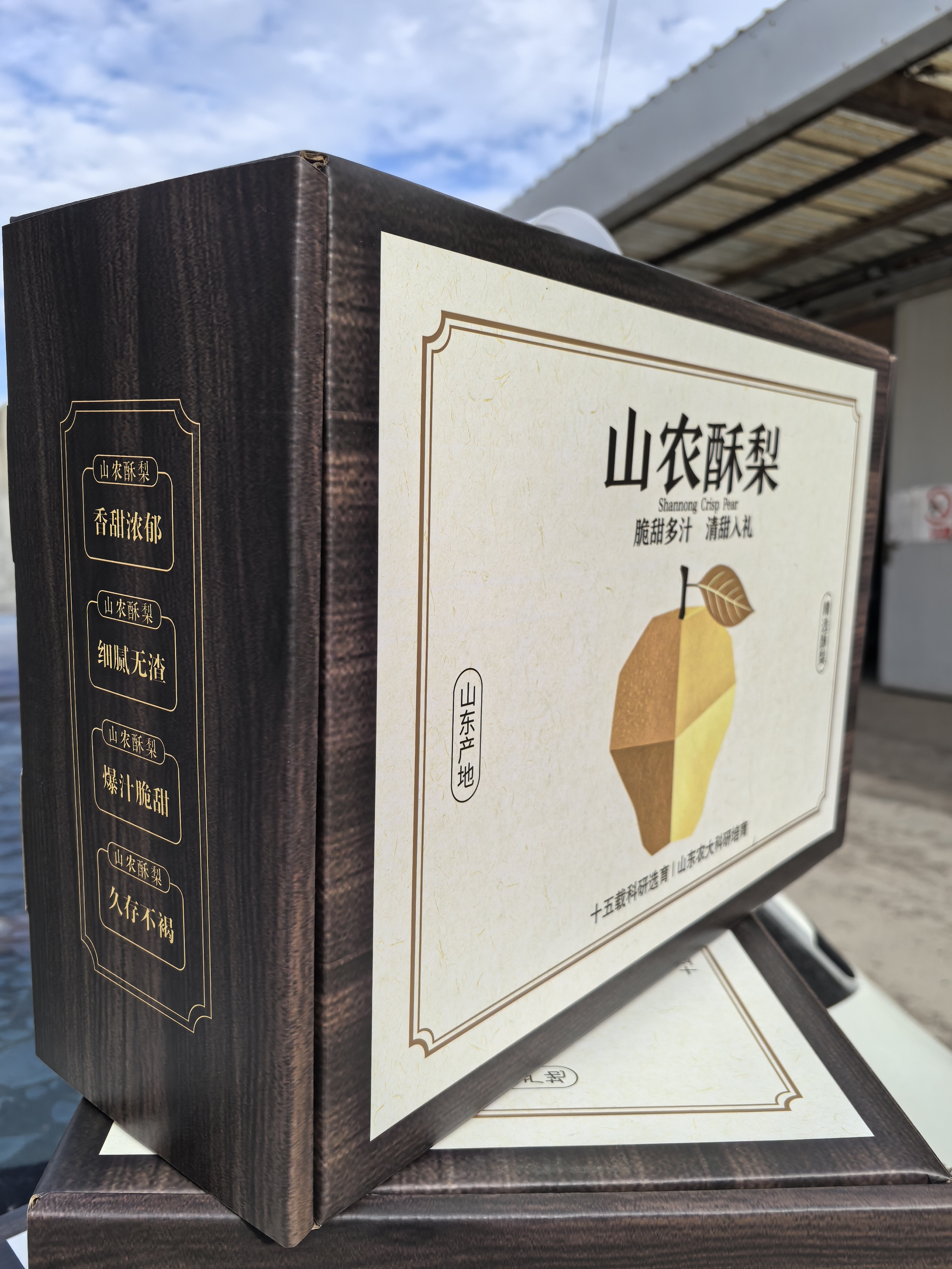 山农酥梨礼盒背面细节